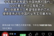 英伟达回应厂商无法下单芯片传闻：不对谣言做评论