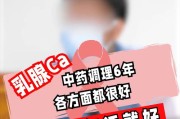 乳腺癌中医如何调理，有效果吗？