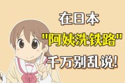 日本阿姨漫画：一窥日本文化与生活