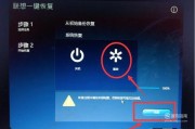 联想强制恢复出厂设置