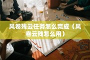 风卷残云手机版