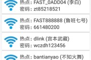 用手机显示wifi密码