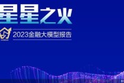 牵头编制金融大模型技术国际标准马上消费与全球科学家共享金融治理经验