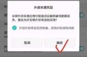 手机安装软件提示安全提醒怎么办