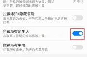 手机设置陌生人拦截怎么设置
