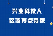 兴业科技股价