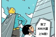 职场漫画图片