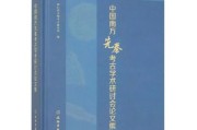 会议预告考古学前沿与先秦史研究学术研讨会会议日程