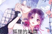 分析陷阱漫画第137话：情节解读与人物发展