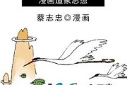 蔡志忠漫画全集免费下载