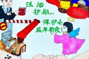 法治手绘漫画：用画笔守护法治